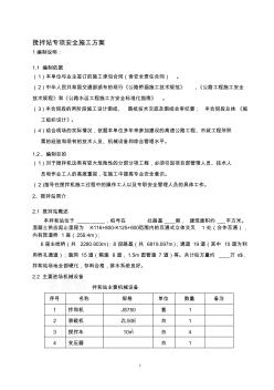 混凝土拌和设备安装拆除安全专项施工方案方案