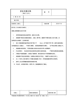 混凝土振搗器安全技術(shù)交底