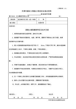 混凝土振搗器使用安全技術(shù)交底