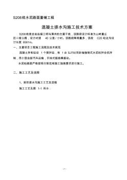 混凝土排水溝分項(xiàng)開工報(bào)告(20200807182711)