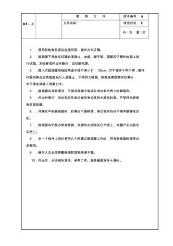 混凝土振搗器安全操作規(guī)程2