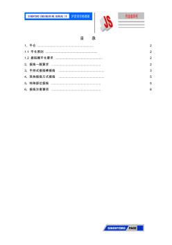 混凝土振搗施工作業(yè)指導(dǎo)書