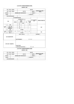 混凝土排水沟质量检验评定表_2007663935