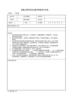 混凝土攪拌機安全操作規(guī)程技術(shù)交底 (3)