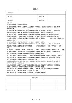 混凝土攪拌機(jī)操作規(guī)程交底卡