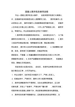 混凝土攪拌機(jī)的使用流程