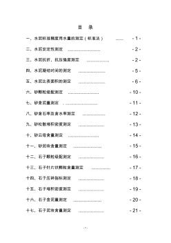 混凝土搅拌站中心试验室测量过程操作规程