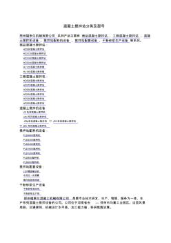 混凝土搅拌站分类及型号 (2)