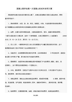 混凝土搅拌站每一方混凝土的成本如何计算 (2)