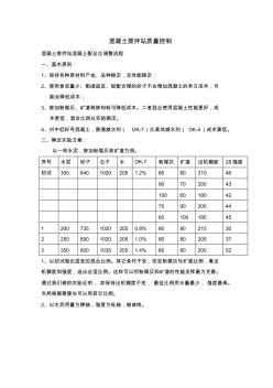 混凝土搅拌站质量控制 (2)