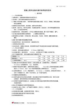 混凝土搅拌运输车操作保养规程 (2)