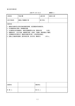 混凝土方涵模板工程交底