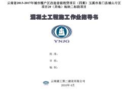 混凝土施工作業(yè)指導(dǎo)書知識講解