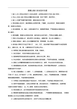 混凝土施工安全技术交底 (2)