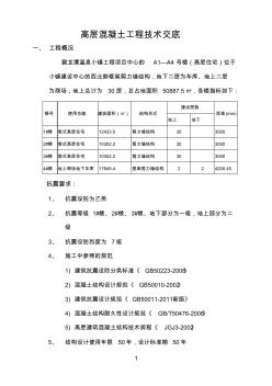 混凝土施工技术交底2 (3)