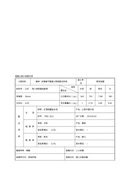 混凝土施工检查记录