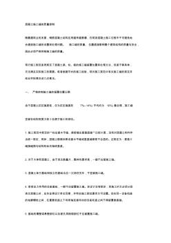 混凝土施工縫的質(zhì)量控制(1)