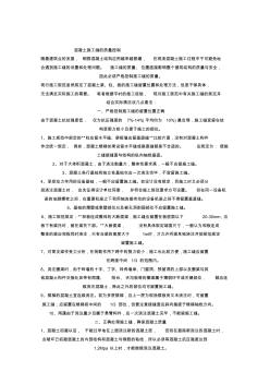 混凝土施工縫的質(zhì)量控制 (2)