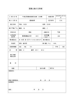 混凝土施工記錄表 (2)