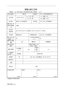 混凝土施工記錄