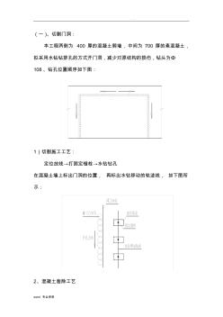 混凝土构件拆除