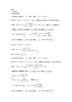 混凝土构件计算步骤