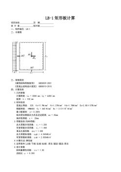 混凝土楼板计算书(20201028111154)