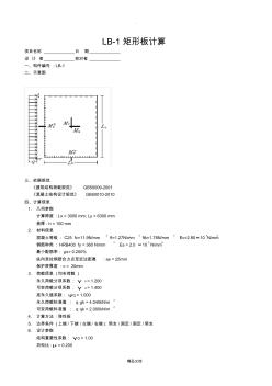 混凝土樓板計算書