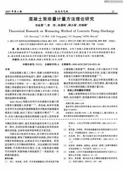 混凝土泵排量計(jì)量方法理論研究