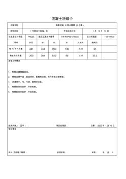 混凝土浇灌令(新)P8C35地下室墙、柱