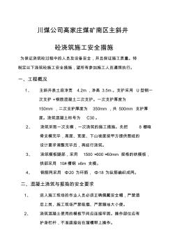 混凝土浇筑安全技术措施