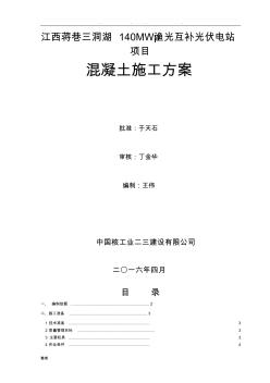 混凝土澆筑工程施工設(shè)計(jì)方案