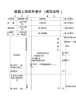 混凝土浇筑申请令 (2)