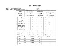 混凝土浇筑申请批复单