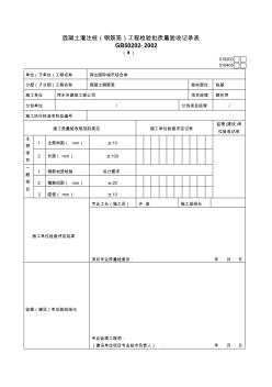 混凝土灌注桩(钢筋笼) (2)