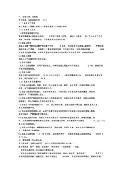 混凝土渠、沟底板施工方法
