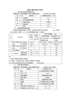 混凝土灌注桩技术交底