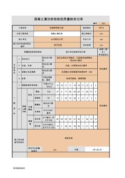 混凝土灌注桩检验批质量验收记录 (4)