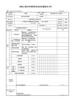 混凝土灌注樁鋼筋籠檢驗批質(zhì)量驗收記錄 (2)