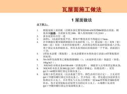 混凝土瓦屋面施工工艺及节点做法详图