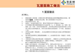 混凝土瓦屋面施工工艺及节点做法详图讲解