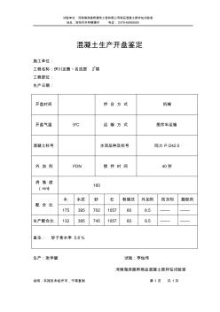 混凝土生產(chǎn)開盤鑒定 (2)