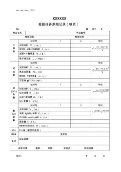 混凝土用水原始记录