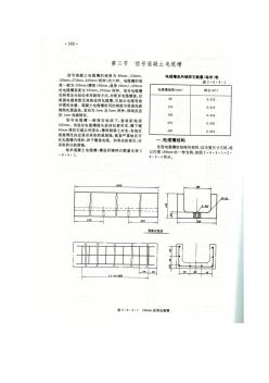 混凝土电缆槽加工标准