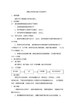 混凝土電桿組立施工作業(yè)指導(dǎo)書