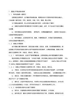 混凝土電桿運(yùn)輸、組立施工作業(yè)指導(dǎo)書