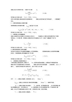 混凝土的水化熱絕熱升值