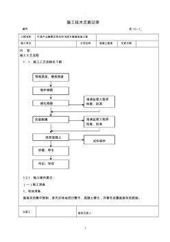 混凝土盖板技术交底