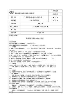 混凝土砌塊安全技術(shù)交底書(shū)