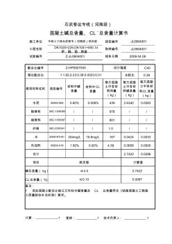 混凝土碱含量计算书